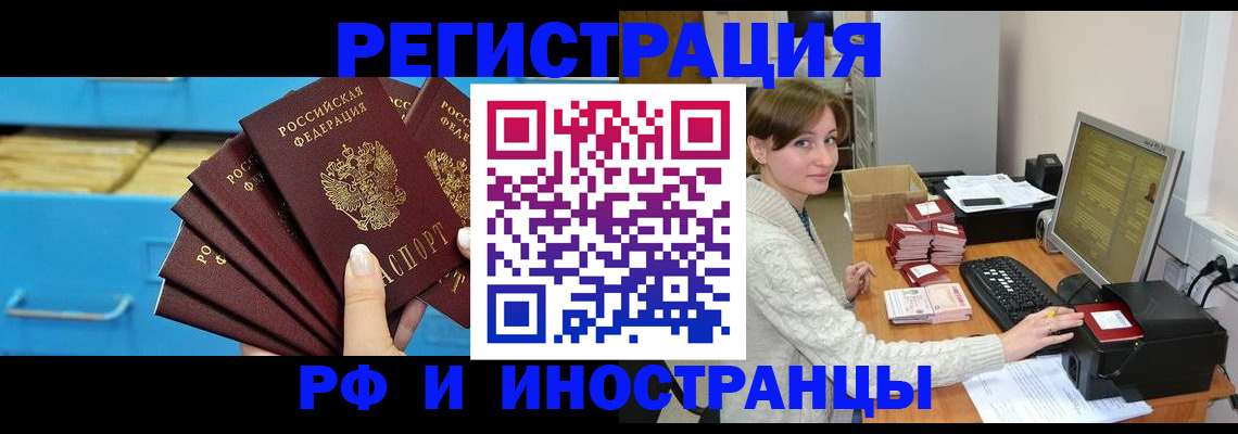 прописка ребенка в Иваново