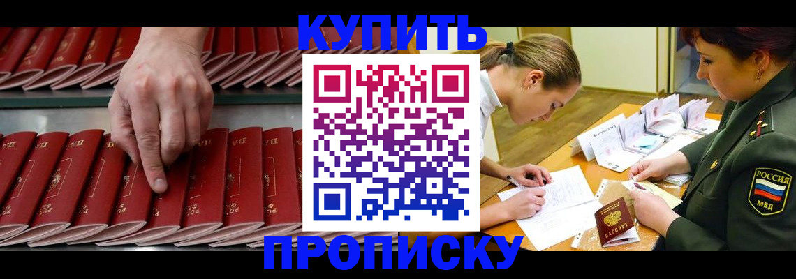 прописка для работы в Иваново