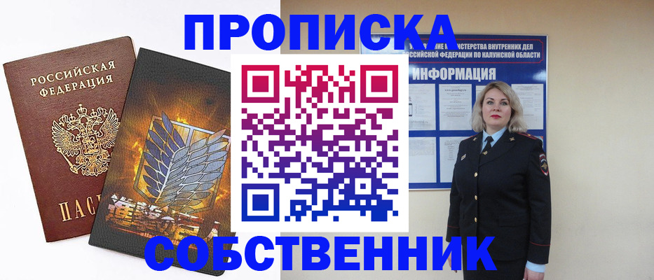 прописка в Иваново