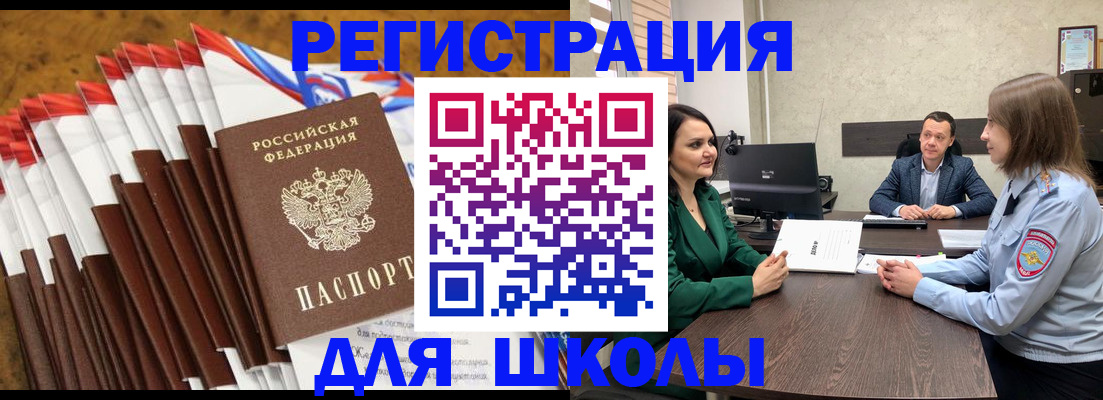 прописка штамп в Иваново